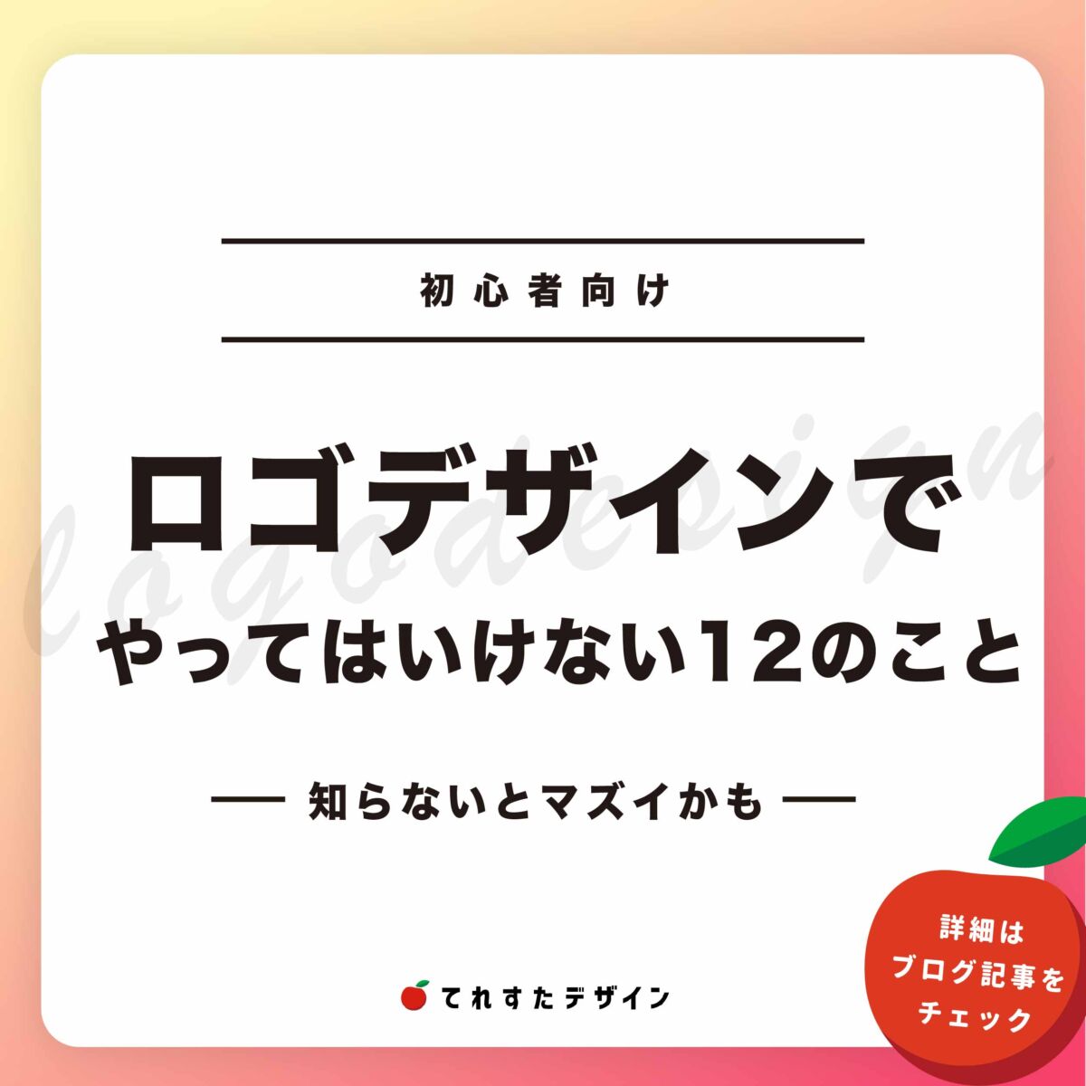 ロゴ制作のコツってあるの？作成の流れやデザインで実践できるポイントを徹底解説！MEDIA-お役立ちメディア