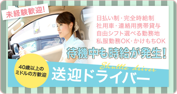 三河の男性高収入求人・アルバイト探しは 【ジョブヘブン】