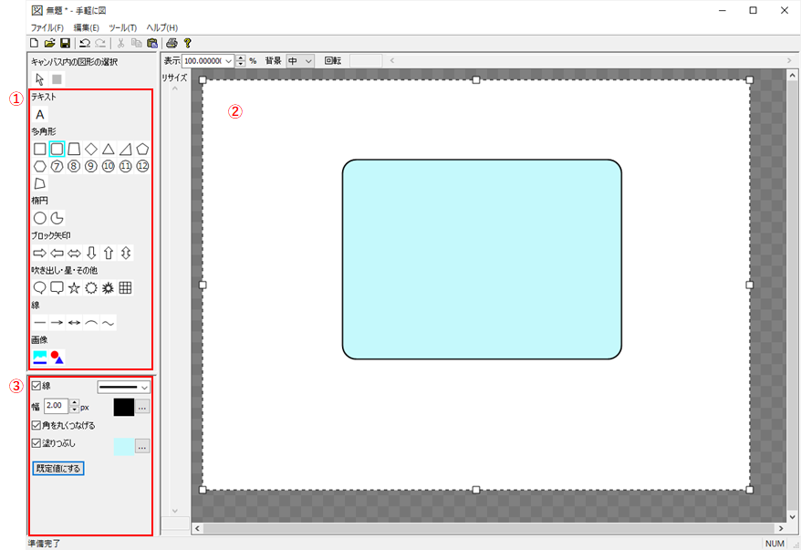 Diagram Designer」フローチャートやUMLモデルの作図に適したシンプルなドローソフト - 窓の杜