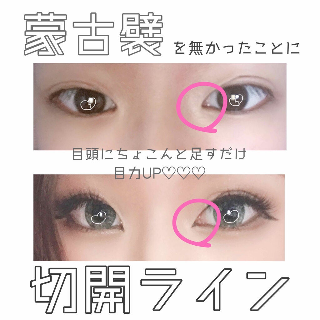初心者向け✨私の簡単!!目頭切開ラインの描き方!!!!〜離れ目解消