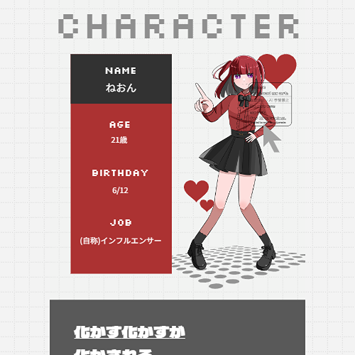 キャラクター設定テンプレート