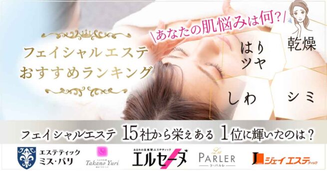 東京版】2024年ブライダルエステ人気ランキング！口コミでも人気なエステを徹底比較 | SlimMagazine