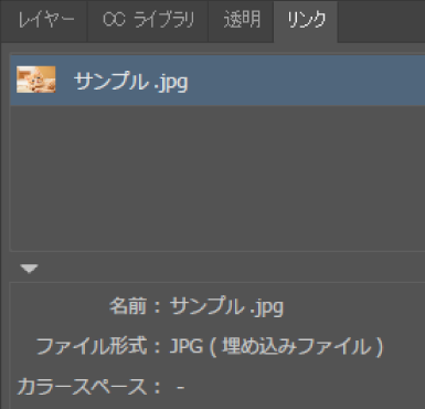 Illustrator リンクパネルの詳細情報表示 新機能