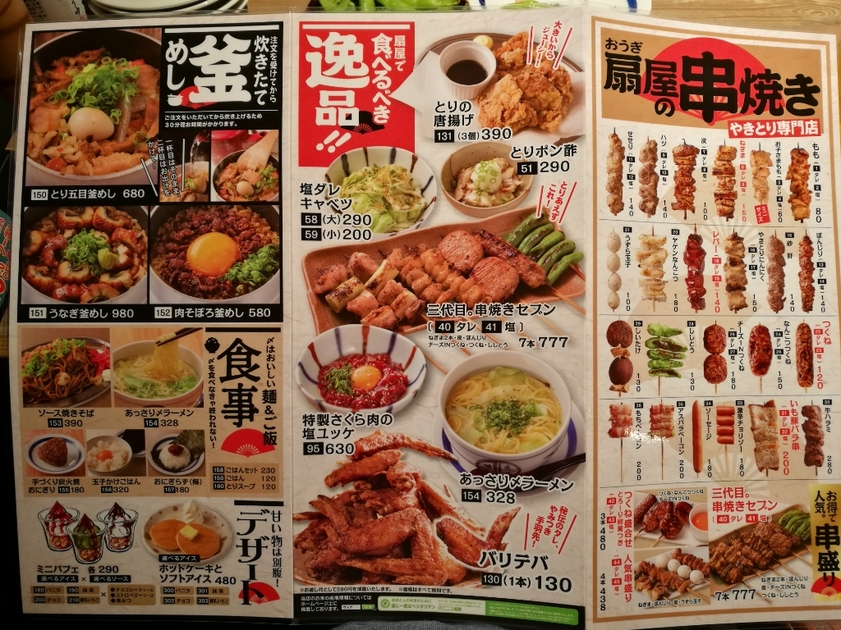 備長扇屋山形鉄砲町店」(山形市-焼鳥-〒990-2432)の地図/アクセス/地点情報 - NAVITIME