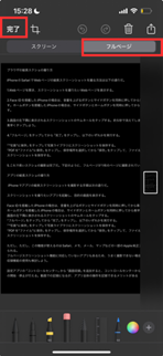 iPhoneで縦長スクリーンショットを作成する方法 ページ全体をスクロールしてキャプチャしたいときの解決策とはアプリオ