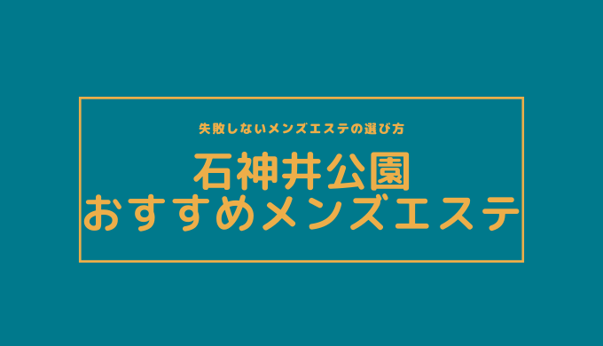 Aroma Dream💋石神井公園メンズエステ (@_aromadream_) /