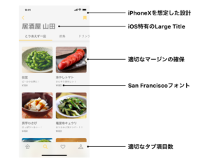 モバイルアプリのデザイン変遷notworkモバイルアプリ開発情報