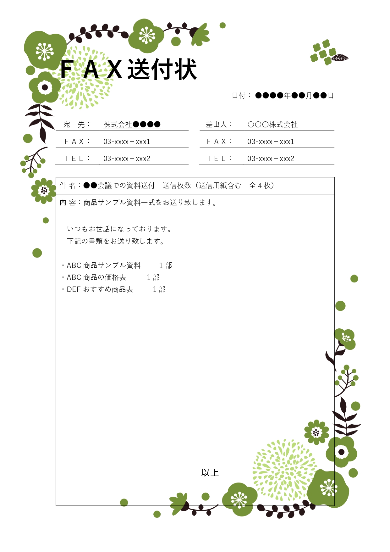 動物 パンダ が描かれたかわいい書類＆FAX送付状の無料テンプレート可愛いだらけ