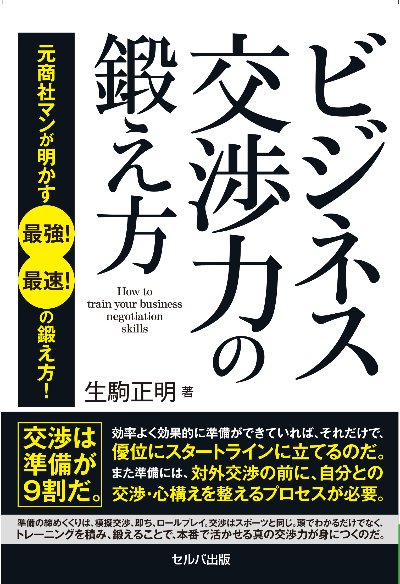 風俗で本番強要すると逮捕される？どう対応すべきかを徹底解説