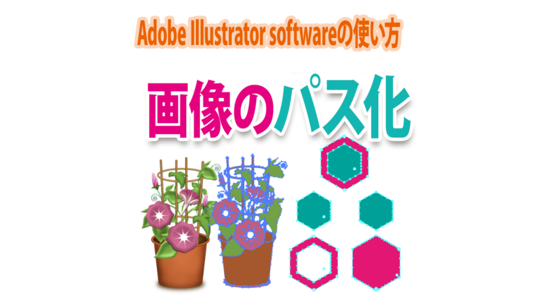 Illustrator実践講座-パス