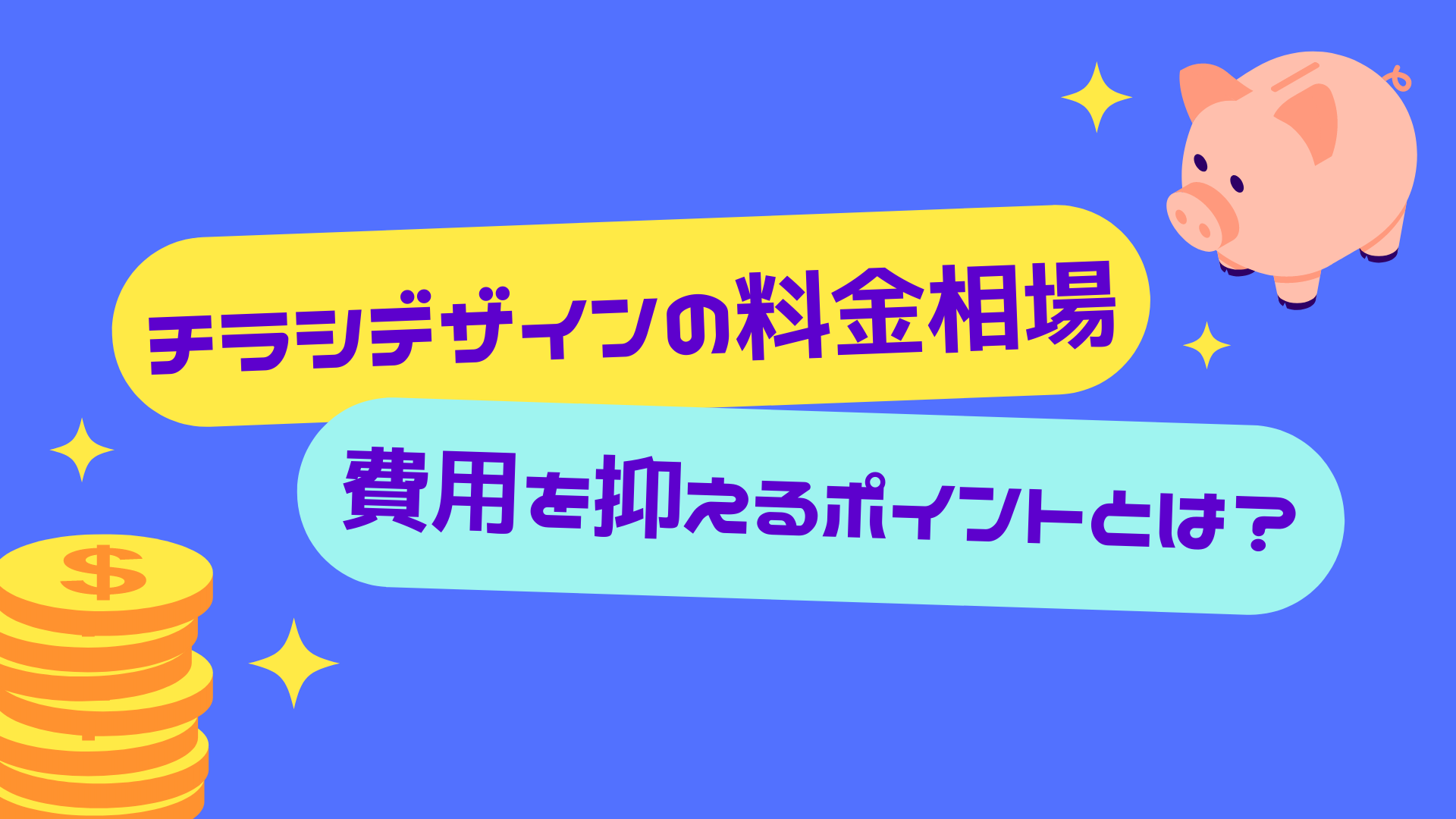 格安印刷物デザインの依頼・費用の見積もり相談は エントランス へ -沖縄の格安WEBサイト制作は「NTRANS.」ホームページ制作を格安 月々3,000円のみ～ で行ってる会社です