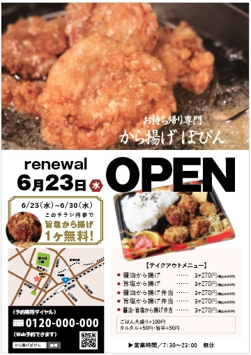 B4サイズ リニューアルオープンチラシその他チラシのデザイン実績チラシ印刷・デザイン・配布は イイチラシ