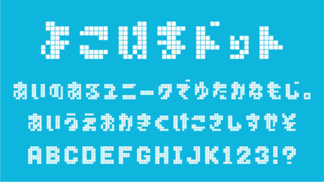 KHドットフォントシリーズ自家製フォント工房