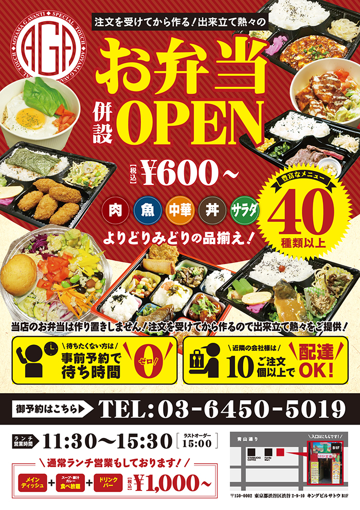 チラシ制作事例 – ランチメニュー・テイクアウトを告知する飲食店のチラシデザインASOBOAD