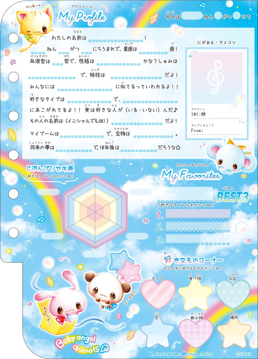 平成女児 印刷会社のデザイナーがプロフ帳を作ってみた 大人版岡山のホームページ制作なら地域密着のサンコー印刷株式会社