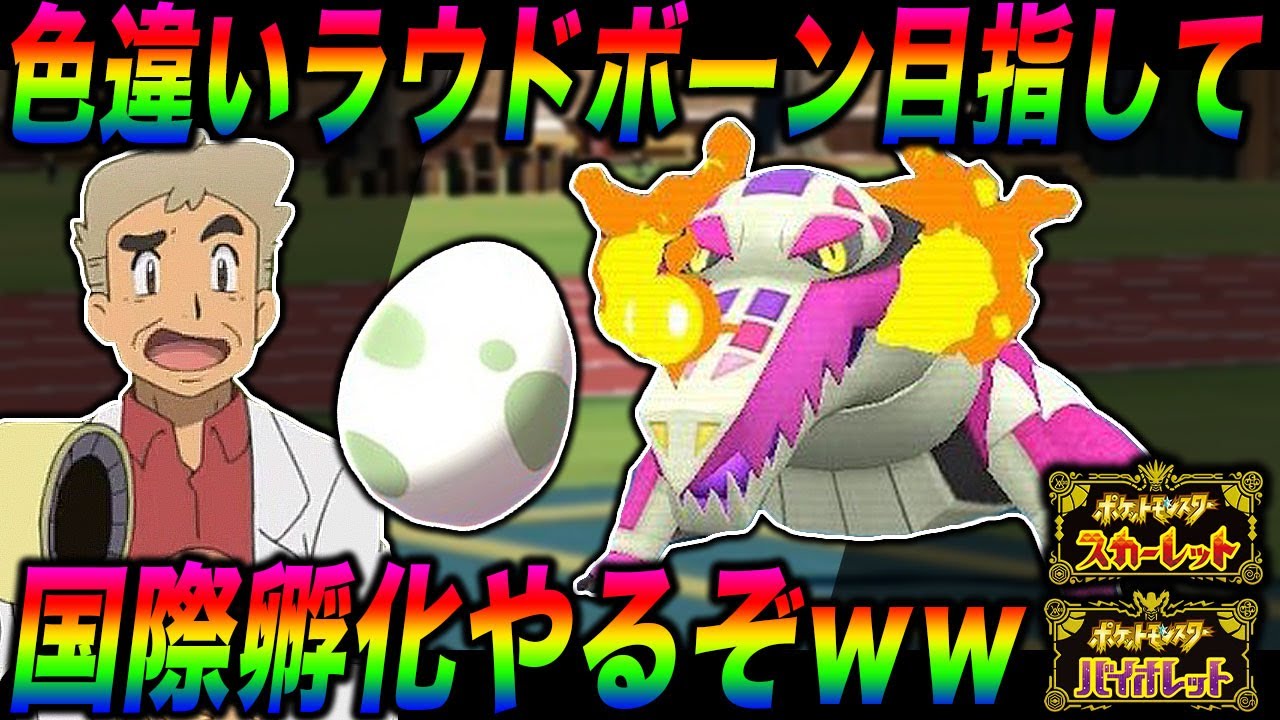 ポケモンSV 最強ラウドボーンレイドの対策とソロ攻略 スカーレットバイオレット- ゲームウィズ