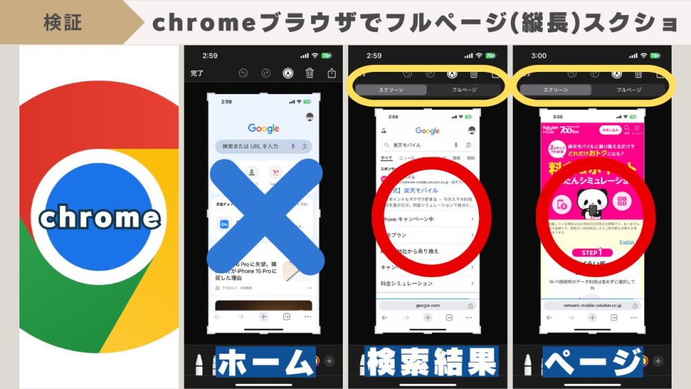 これできる？ iPhoneで「縦に長いWebページ」全体のスクリーンショットを撮影する方法できるネット