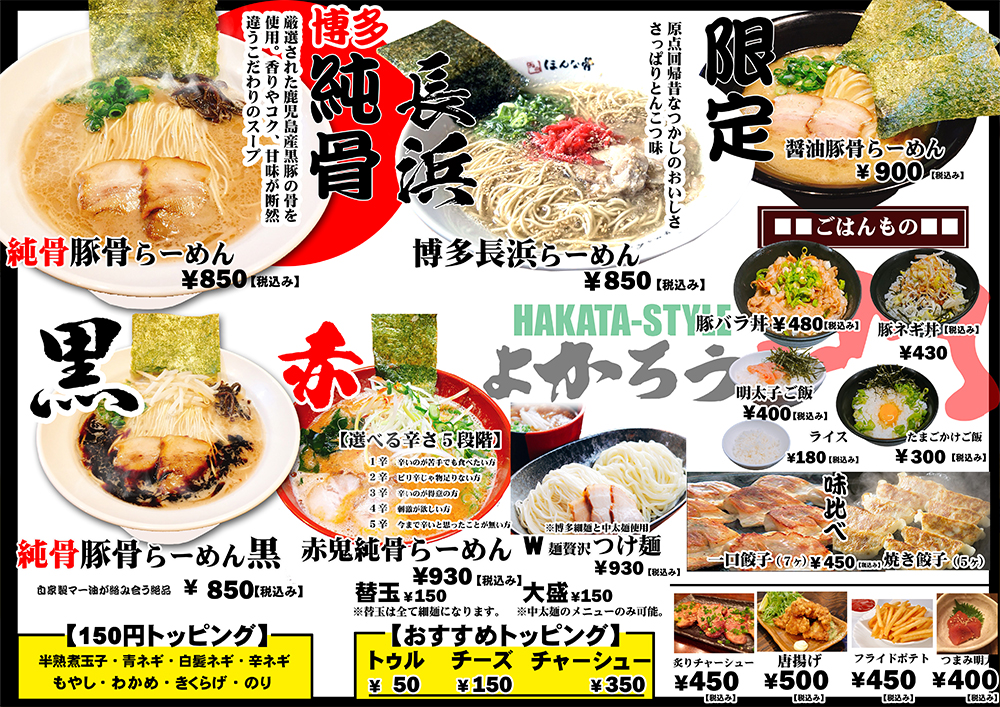 本町に居酒屋『博多ダイニングよかろうもん 大通り本町店』がオープンしてる。 :