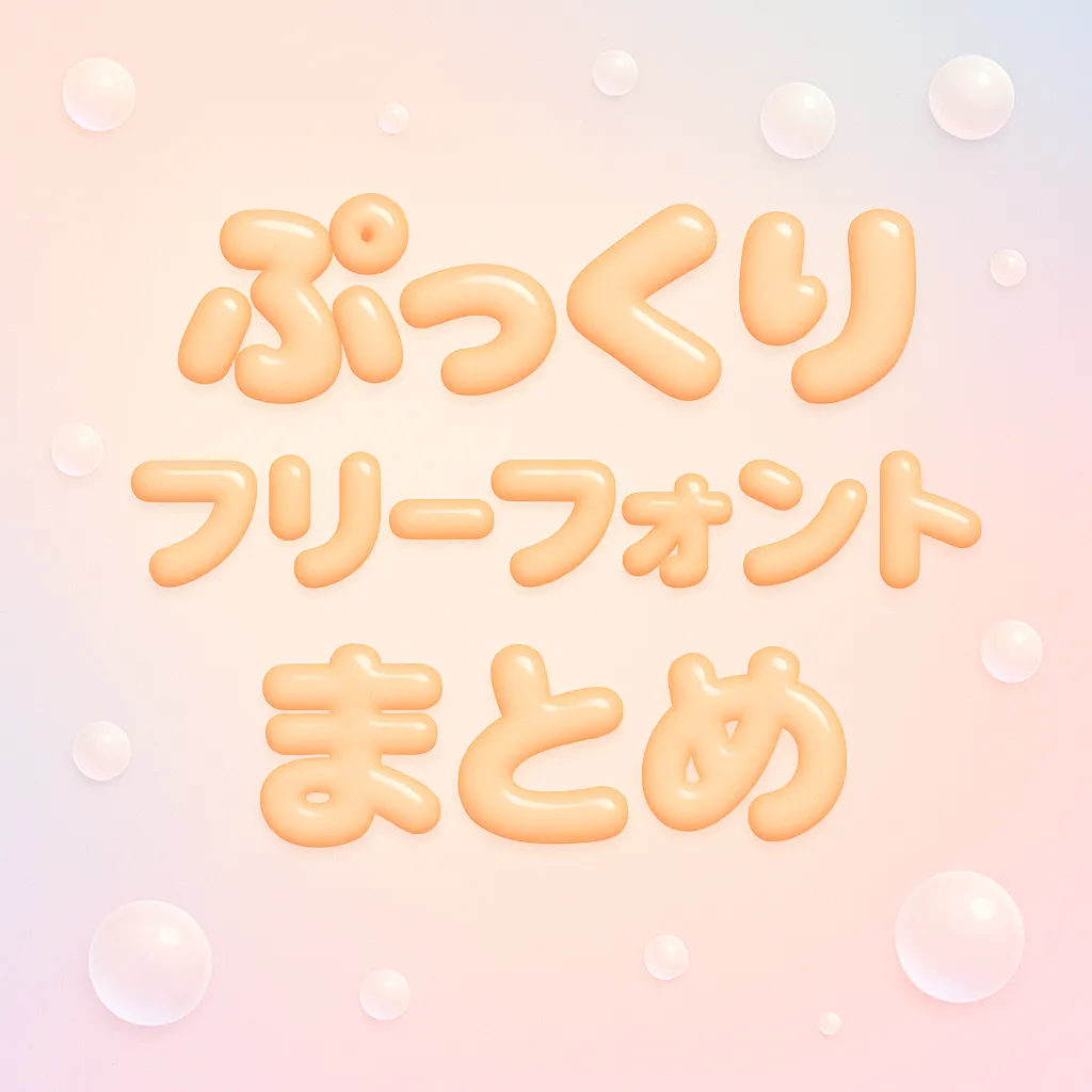 じんふぁんしーぴの-Rかな - 無料で使える日本語フォント投稿サイトフォントフリ