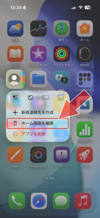 iPhone iPad App Storeアプリが消えた・見つからない時の対処法