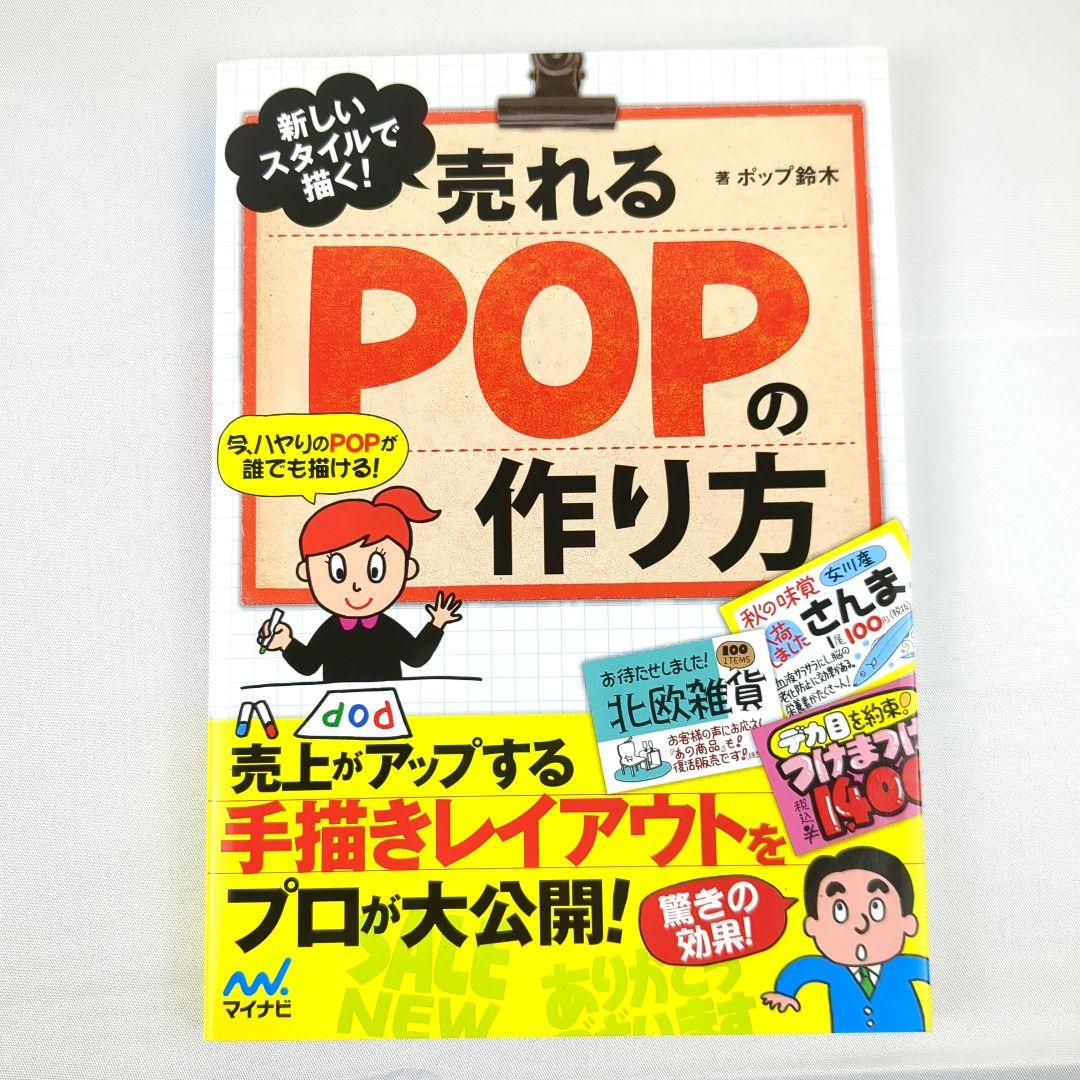 売れるPOPの作り方を伝授！ おすすめのPOP作成ソフトもご紹介！- イズムのBLOG