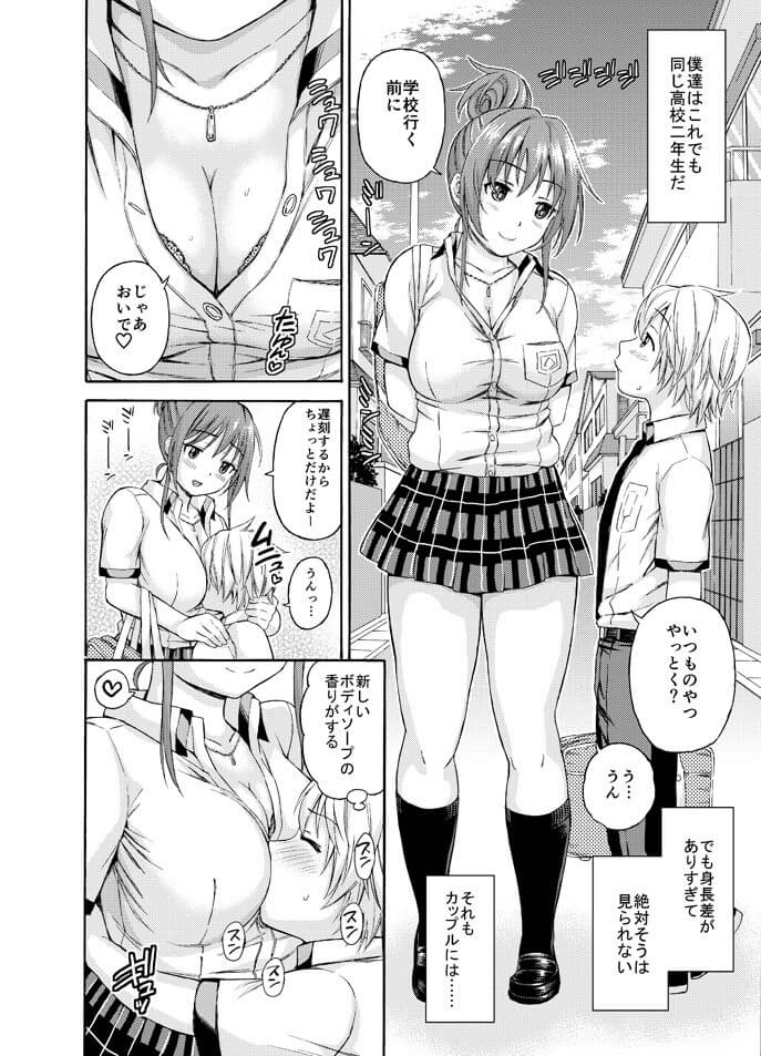 画像】ワイエロ漫画家「逆身長差モノかぁ…」 | アニチャット