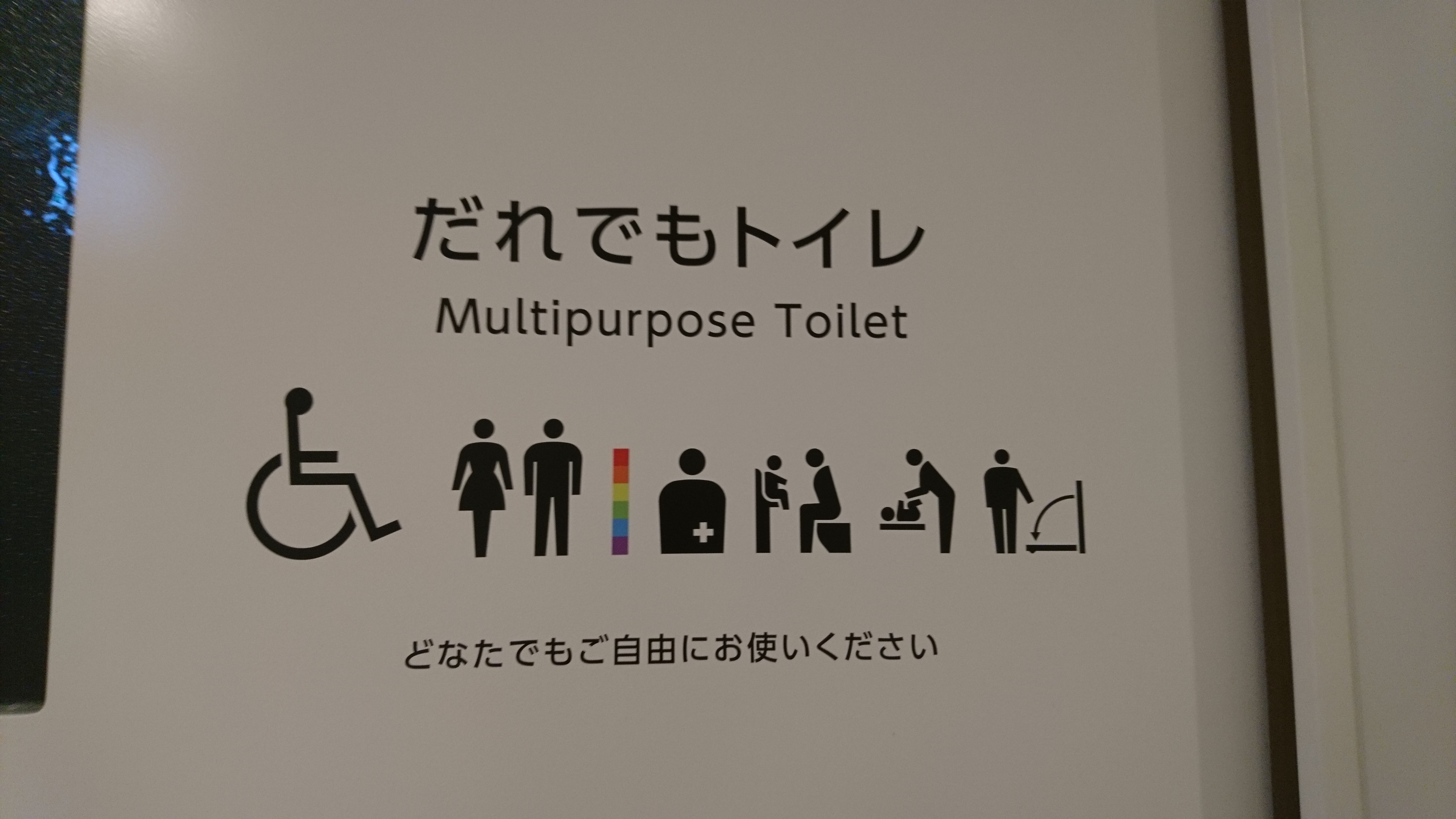 男女別トイレ、男女共用トイレ、車いす使用者トイレ。多様化が進むパブリックトイレに必要な