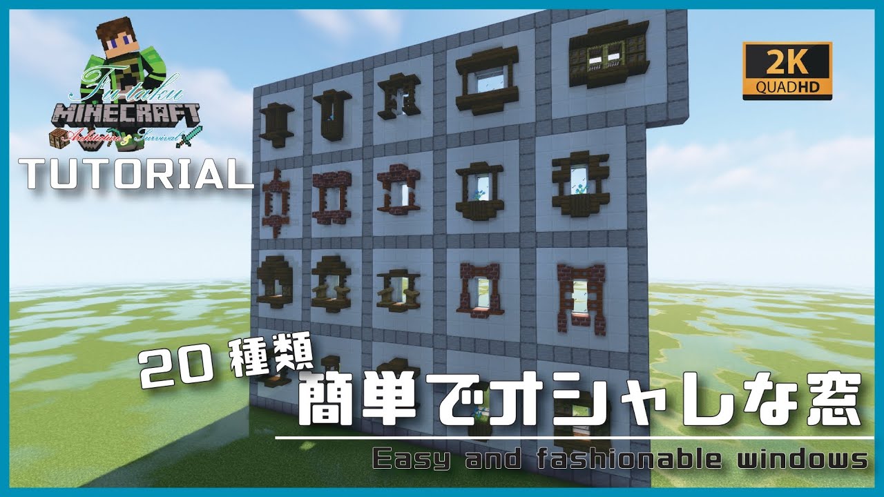 スイートベリーを使ったおしゃれな窓枠の作り方