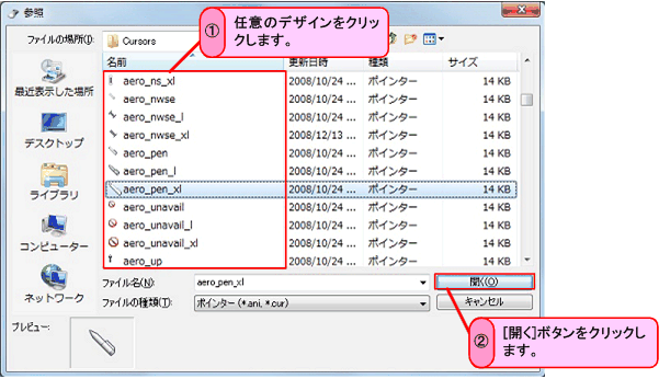 マウスカーソル ポインター 矢印 をプレゼン時に切り替え - パソコントラブルＱ＆Ａ