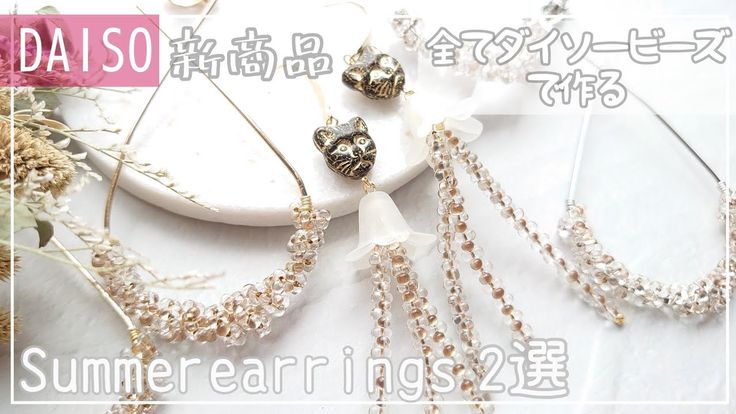 百均の材料で作れる？バザーにぴったり手作りアクセサリー3選cozre コズレ 子育てマガジン