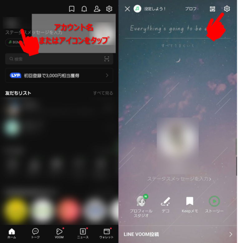 LINEのプロフィール背景をお洒落にしたり初期化する方法@DIME アットダイム