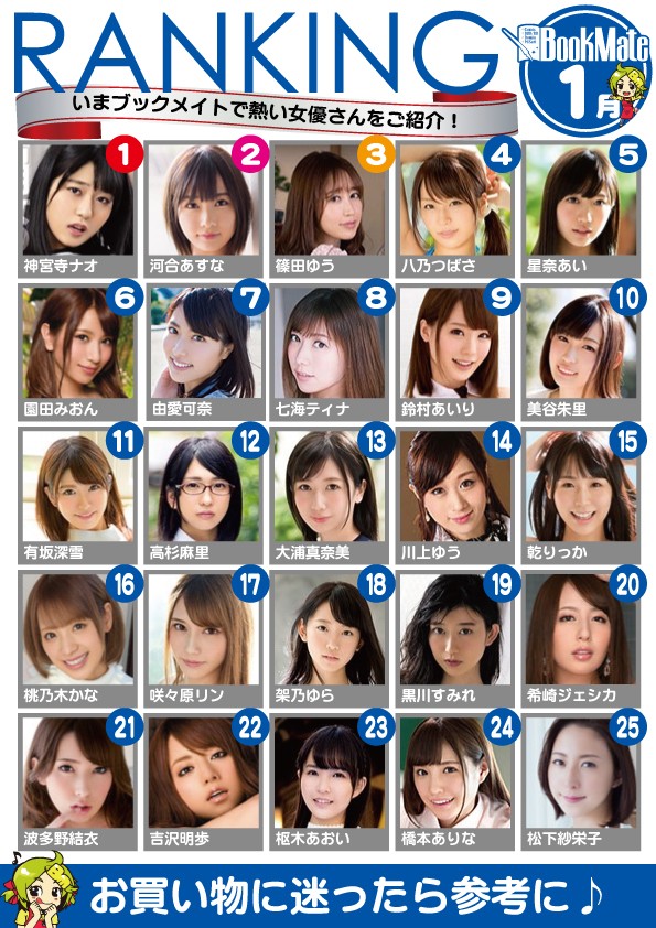 可愛いAV女優ランキング！AV大好きライターが選んだ珠玉の20人はこれだ！｜駅ちか！風俗雑記帳