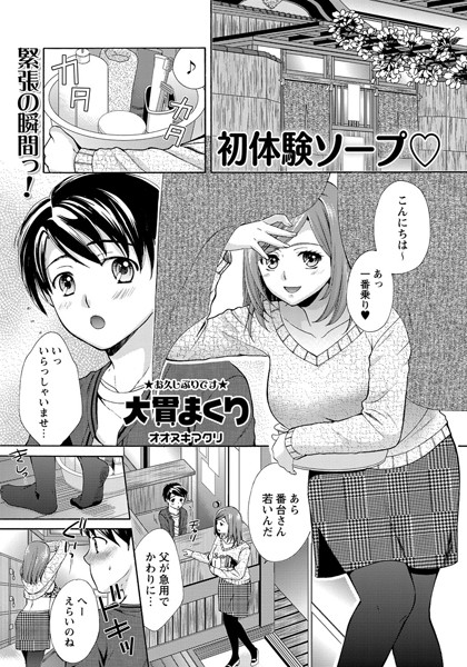 体験漫画のプロフィール | 新宿受付型風俗