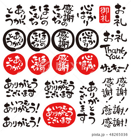 筆文字 calligraphy ありがとうございました 横 .nのイラスト素材5104751- PIXTA
