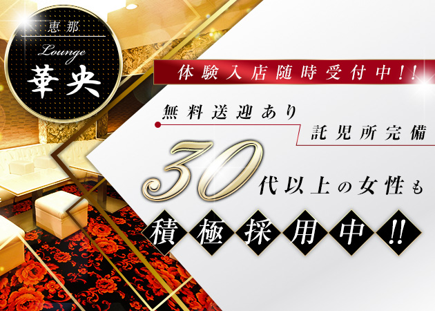 岐阜キャバクラ・ガールズバー・クラブ/ラウンジ・スナック求人【ポケパラ体入】