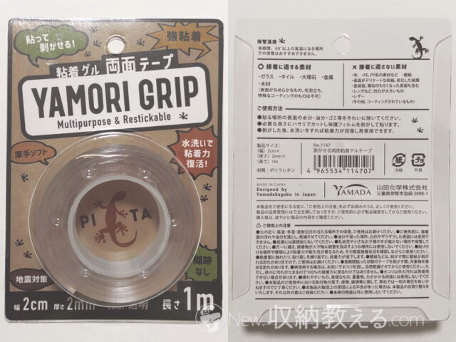 100均 SNSで話題‼︎100均魔法のテープを徹底検証！収納にどう使う？ セリア ダイソー キャンドゥ
