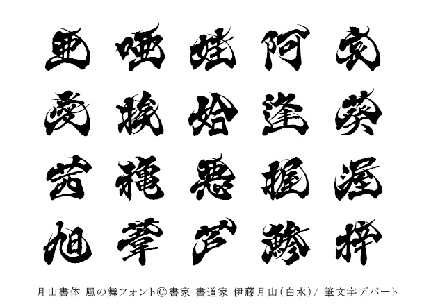 商用可 かわいい！日本語の手書きフリーフォントいいフォント