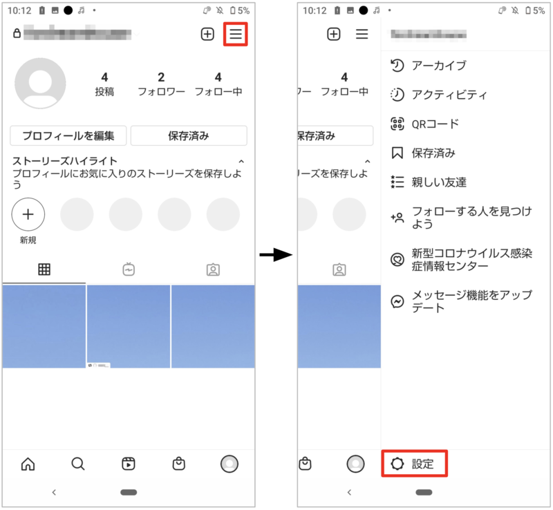 インスタグラムの背景画面を黒くする「ダークモード」を設定・解除する方法アプリオ