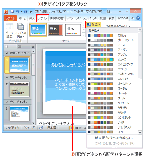 実はカンタン！パワーポイントテンプレートを編集・変更する方法PPTips.jp