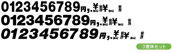 値段・日付・プライスデザインに使える！オススメ数字フォント17選 › ミウラデザインオフィス 今回の記事では、料金や価格のデザイン表現にピッタリな 数字フォントを17種選出！数字の文字組の例も交えて紹介します