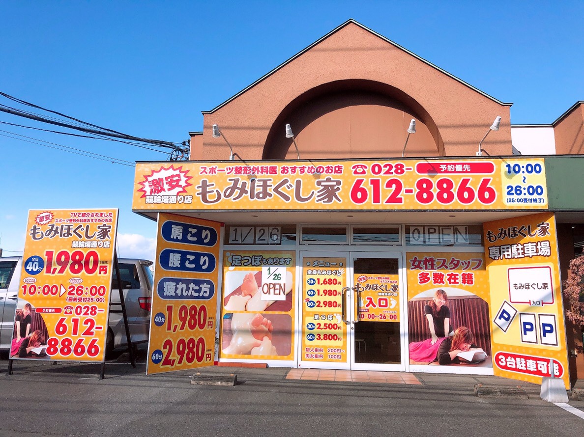 ネット予約可】整体&小顔コルギ専門店 こりほぐし家 [板橋区/高島平駅]｜口コミ・評判 - EPARK