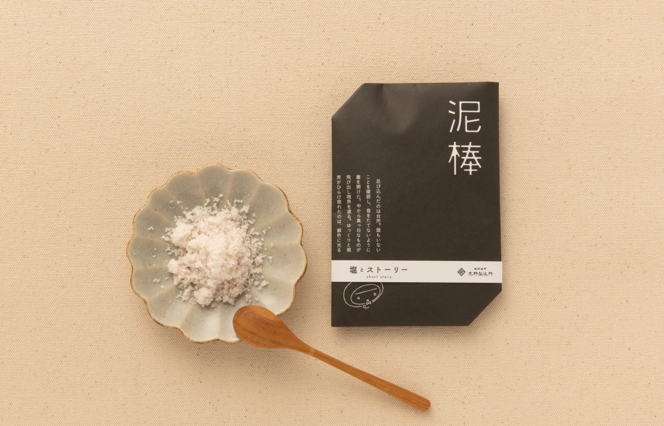 あぶの塩」 PACKAGEパッケージデザイン 2023.3 ーーー 山口県阿武町の新たな特産品「あぶの塩」のパッケージデザイン。阿武町筒尾集落で汲み上げた海水を、平釜で40時間煮詰めることでできる塩。 100%阿武の海水だけから作られる、シンプルな粗塩です。 「森は海の恋人