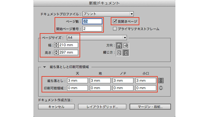 初心者向け InDesignの「塗り足し」設定方法と必要な理由についてイシダ印刷