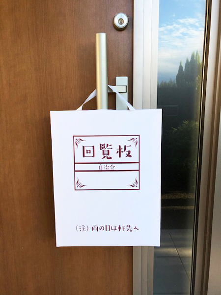 雨の日でも回覧板が濡れない「回覧板袋」に門扉にかけやすい38cmの長めの取っ手、A4ポケットがついて新登場株式会社ハクロマーク製作所のプレスリリース