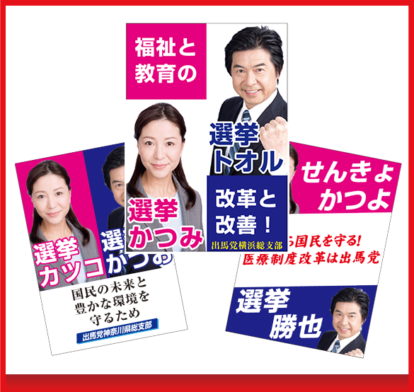 選挙ポスター_帯左_ブルー_22560のポスター無料デザインテンプレート印刷のラクスル