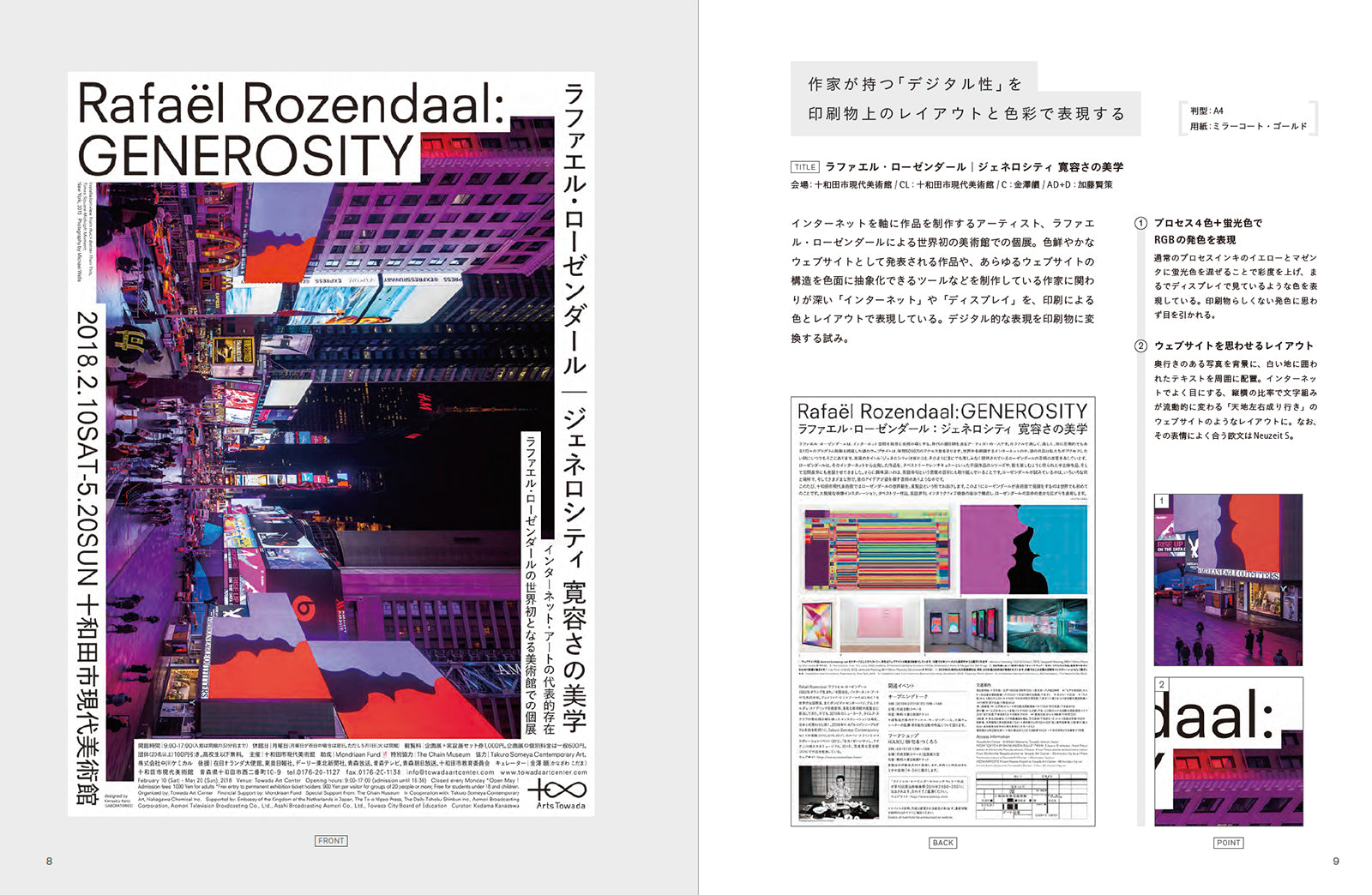 JDN編集部が選ぶ、2017年下半期のすてきな印刷物！ - デザイン情報サイト JDN