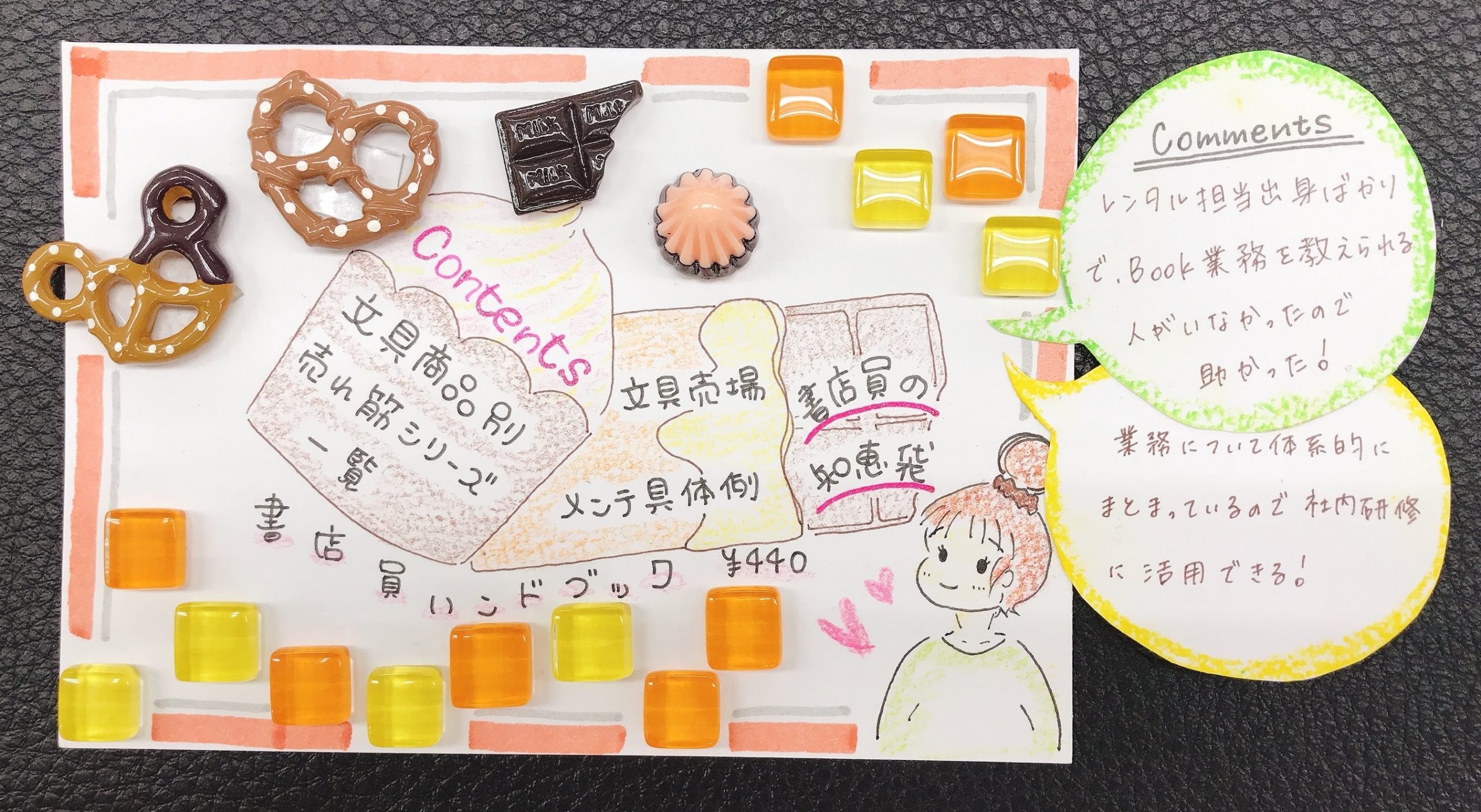 ぐんぐん売れる!POPのきほんとツボ』石川香代著 - 田舎の本屋さん