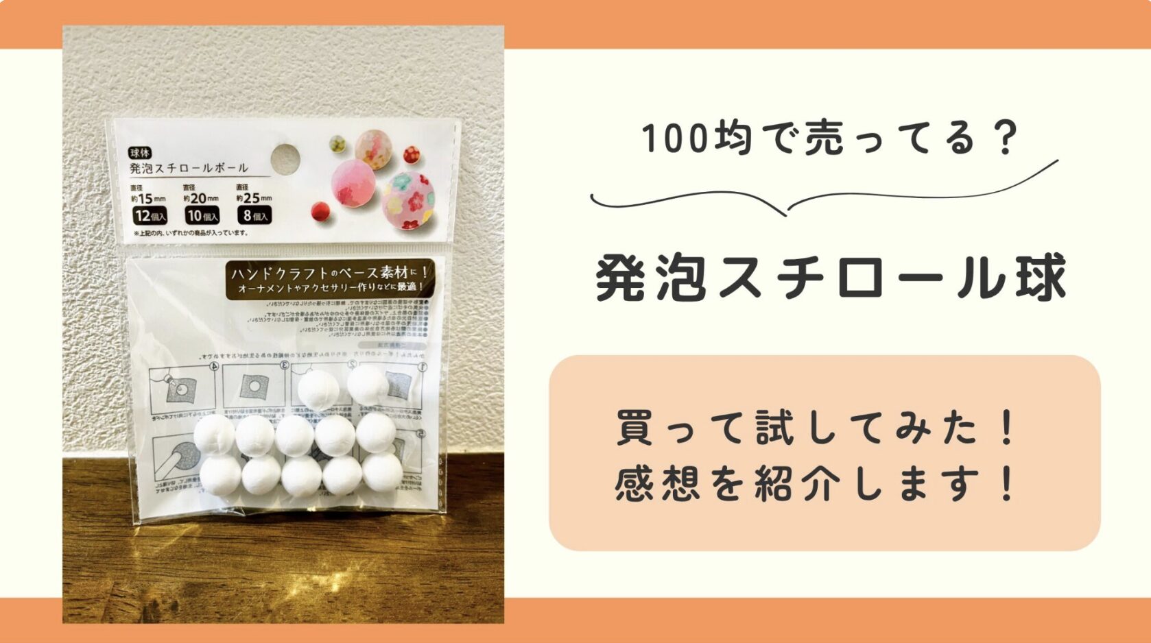 たまご型発泡スチロールボール 3.4cm 4.6cm 5.8cm種類指定不可100円ショップ 100円均一 100均一 100均100円雑貨＆日用品卸-BABABA
