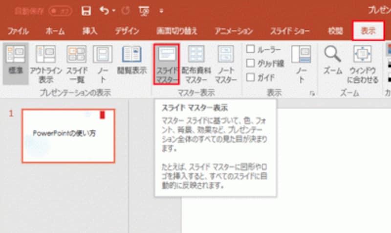 1 つのプレゼンテーションで複数のテーマを使う - Microsoft サポート