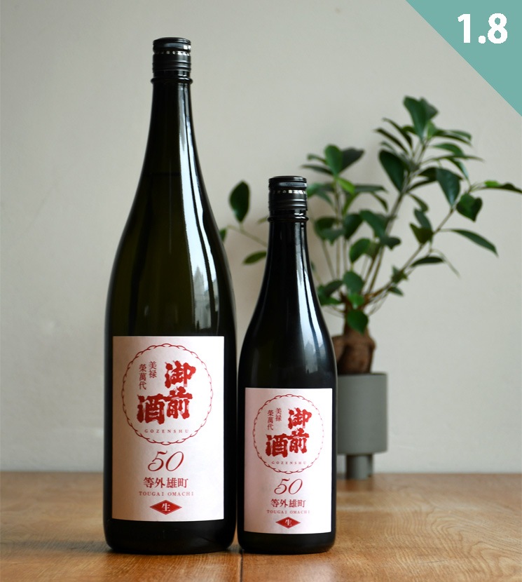 レバー焼き」と相性抜群！「稲ロゴラベル 雄町50香酒」